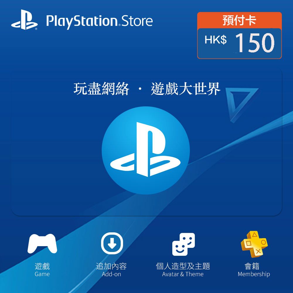 香港PlayStation Network預付卡 HKD150
