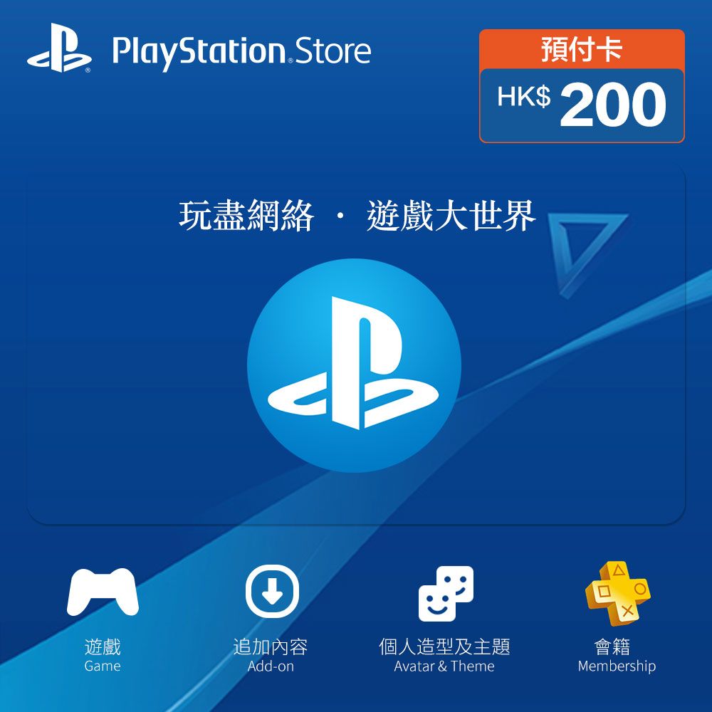 香港PlayStation Network預付卡 HKD200