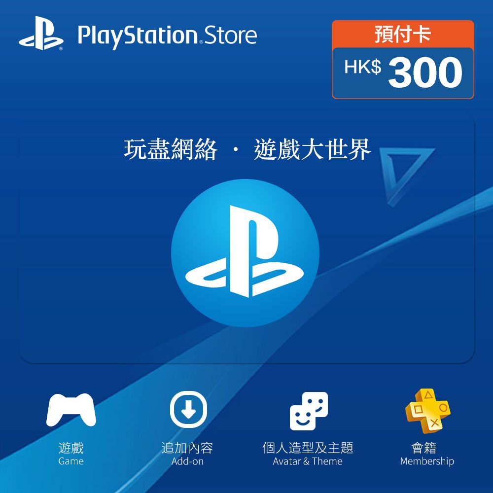 香港PlayStation Network預付卡 HKD300